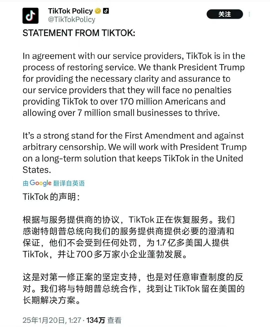 TikTok正恢复美用户服务  好家伙，恢复这么快[允悲] 