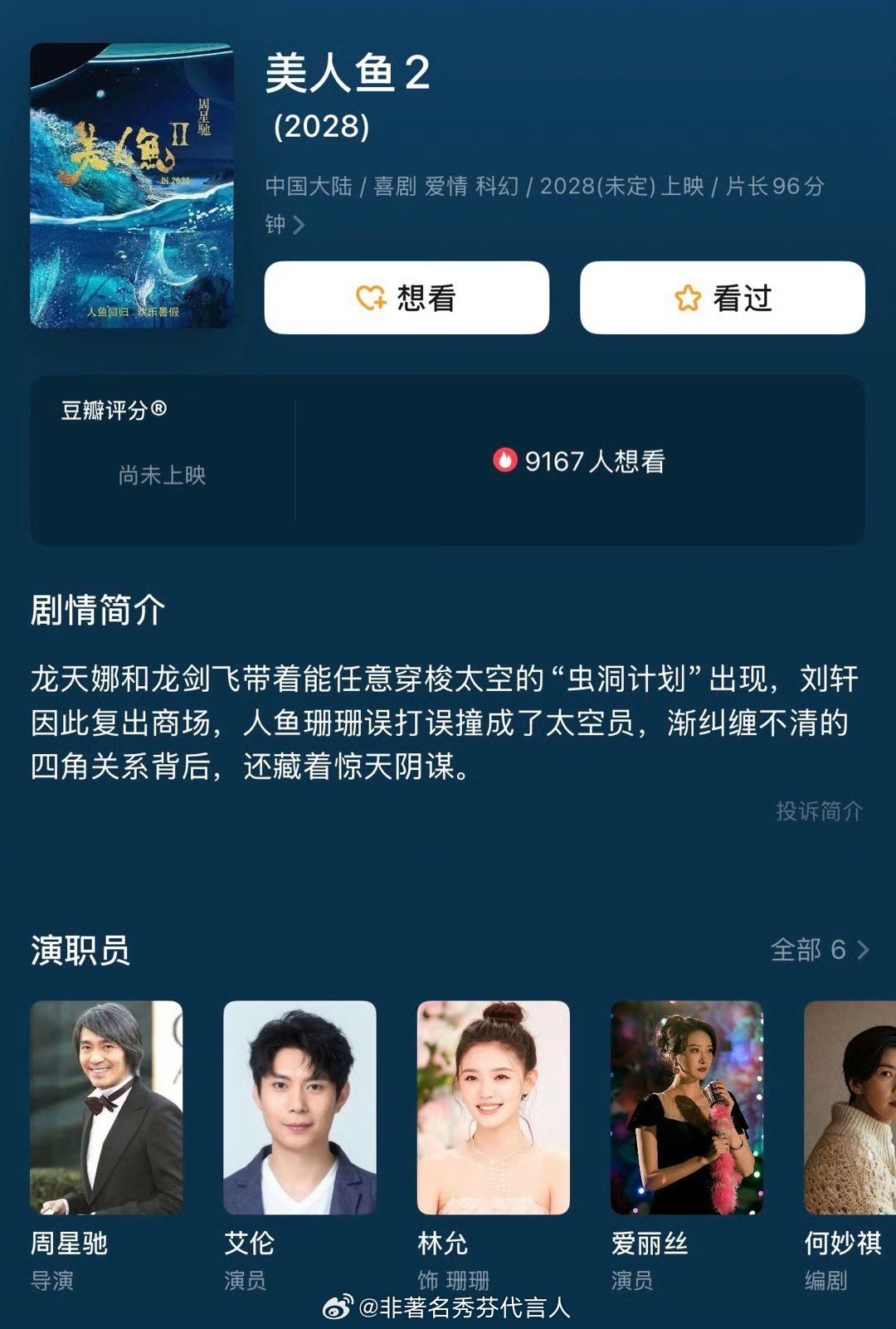 美人鱼2今年还能等来美人鱼2吗… 