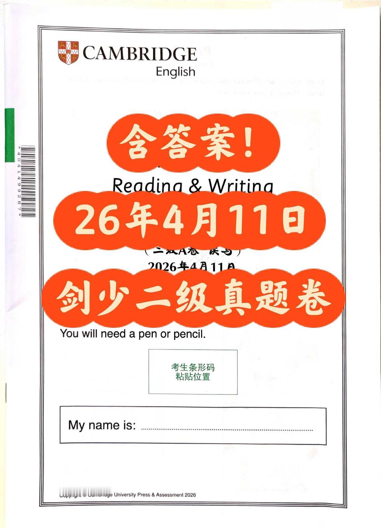 含答案！26年4月11日剑少二级考试真题卷
把答案也做出来啦！剑二真题卷很少，这