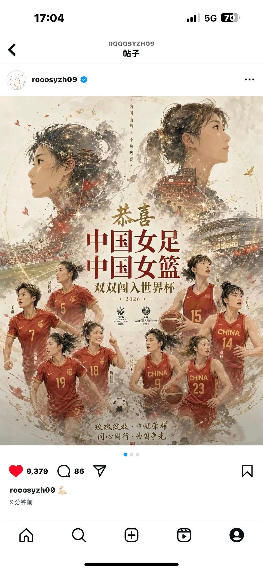 🌹赵露思全平台恭喜女足女篮闯入世界杯🏆流量用到了该用的地方 最棒就是要宣传！