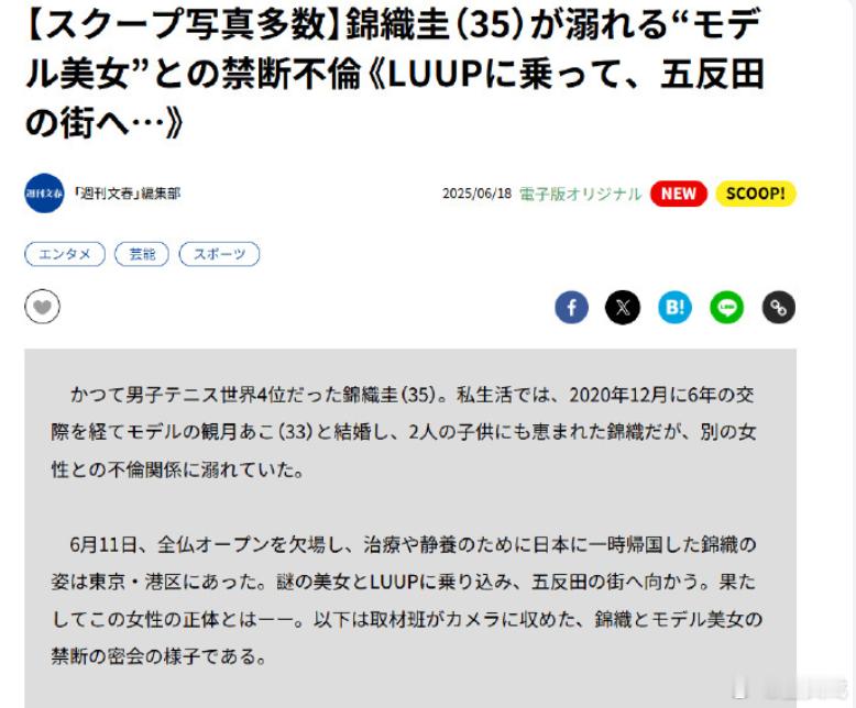 锦织圭出轨美女模特锦织圭被曝出轨 据文春，日本职业网球运动员锦织圭出轨美女模特大