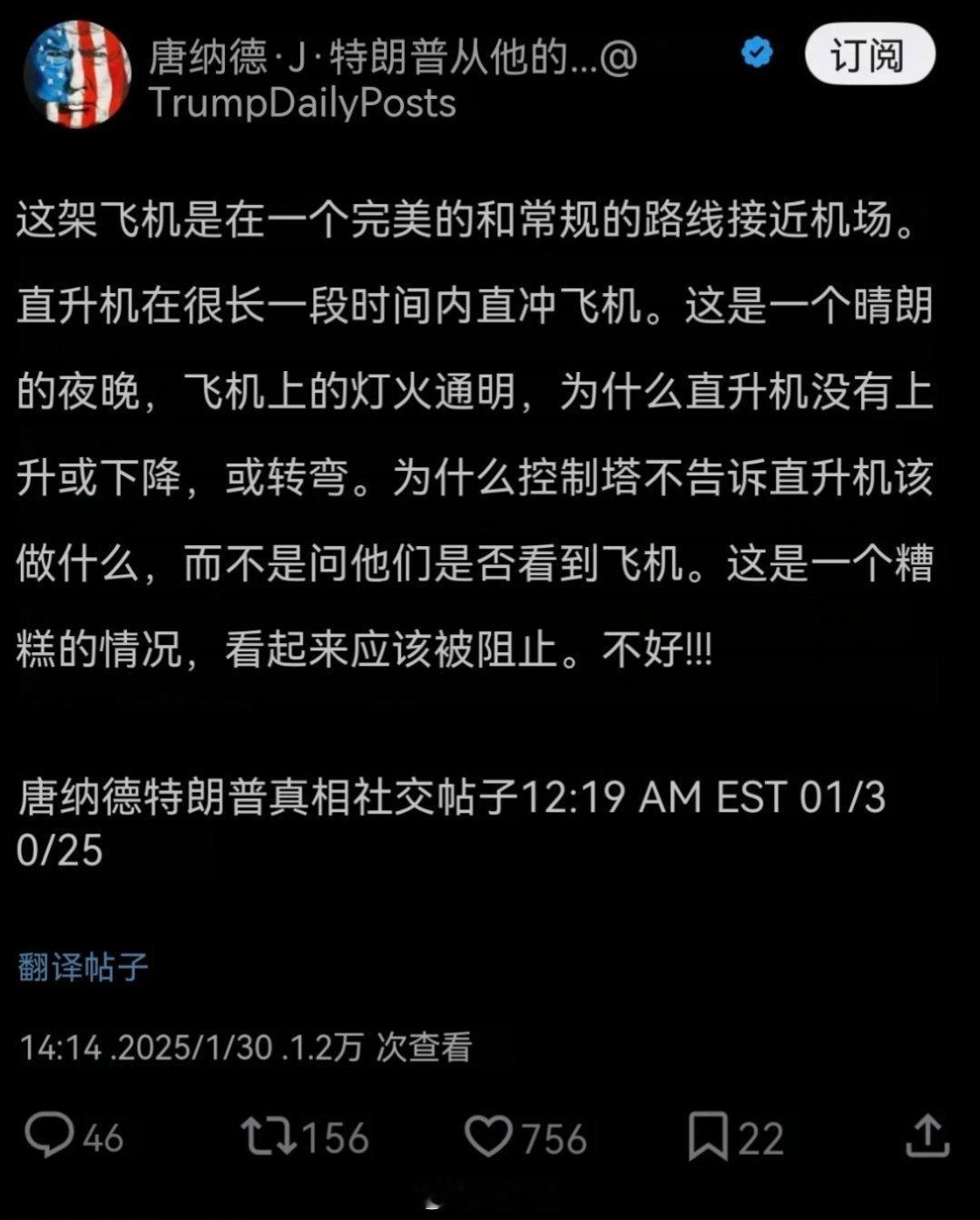 特朗普透露美国撞机细节  这是一个连特朗普都能看出不寻常的事故…我说几个细节：1