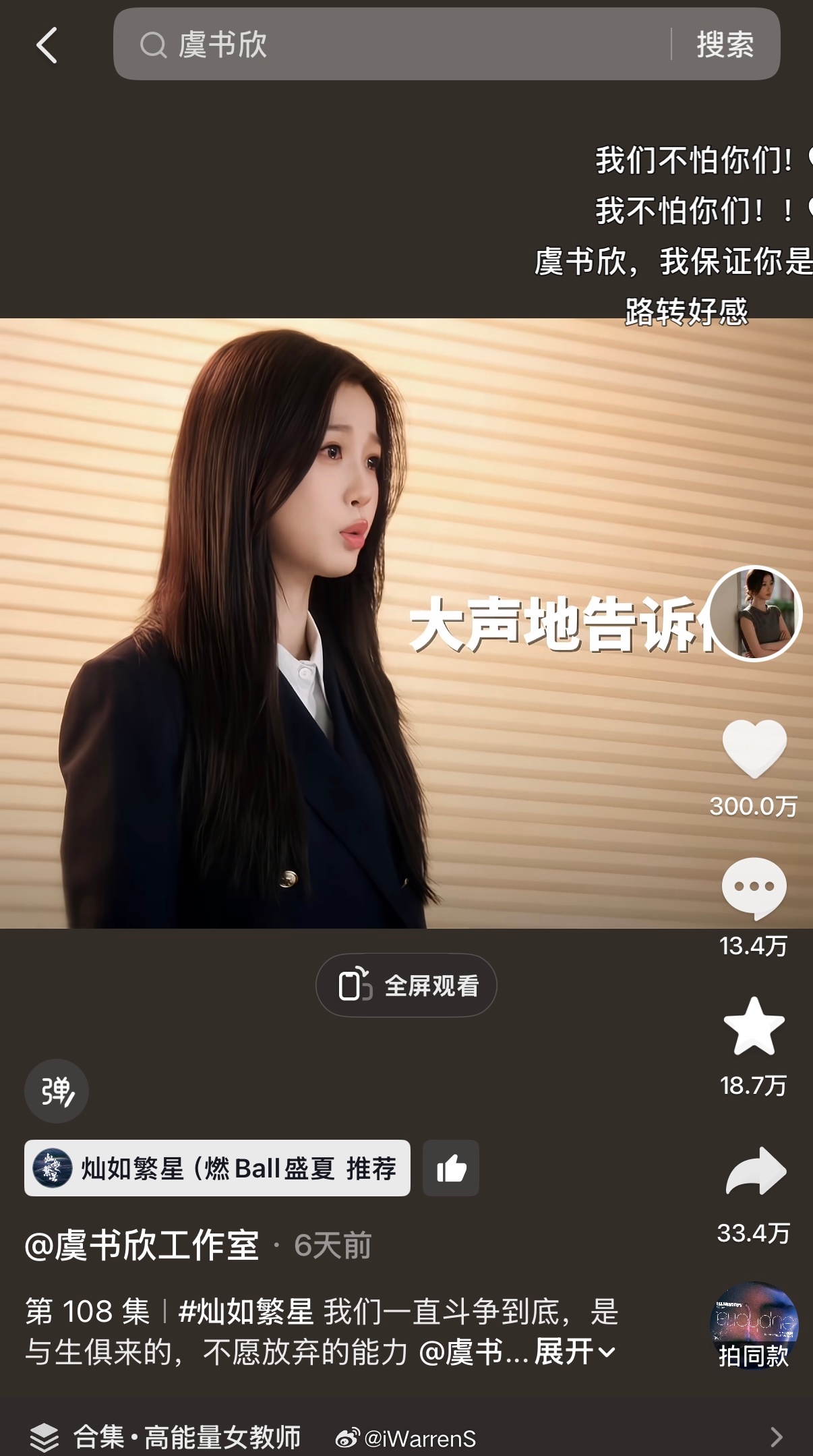 灿如繁星里虞书欣林晚星独白片段真的太出圈了吧！点赞破300w啦！虞书欣帅就一个字