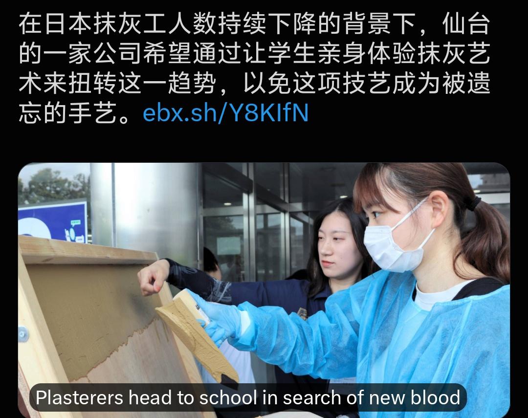 日本媒体爆料，日本传统抹灰手艺快没人干了！
 
现在当地抹灰工人数量年年暴跌，仙