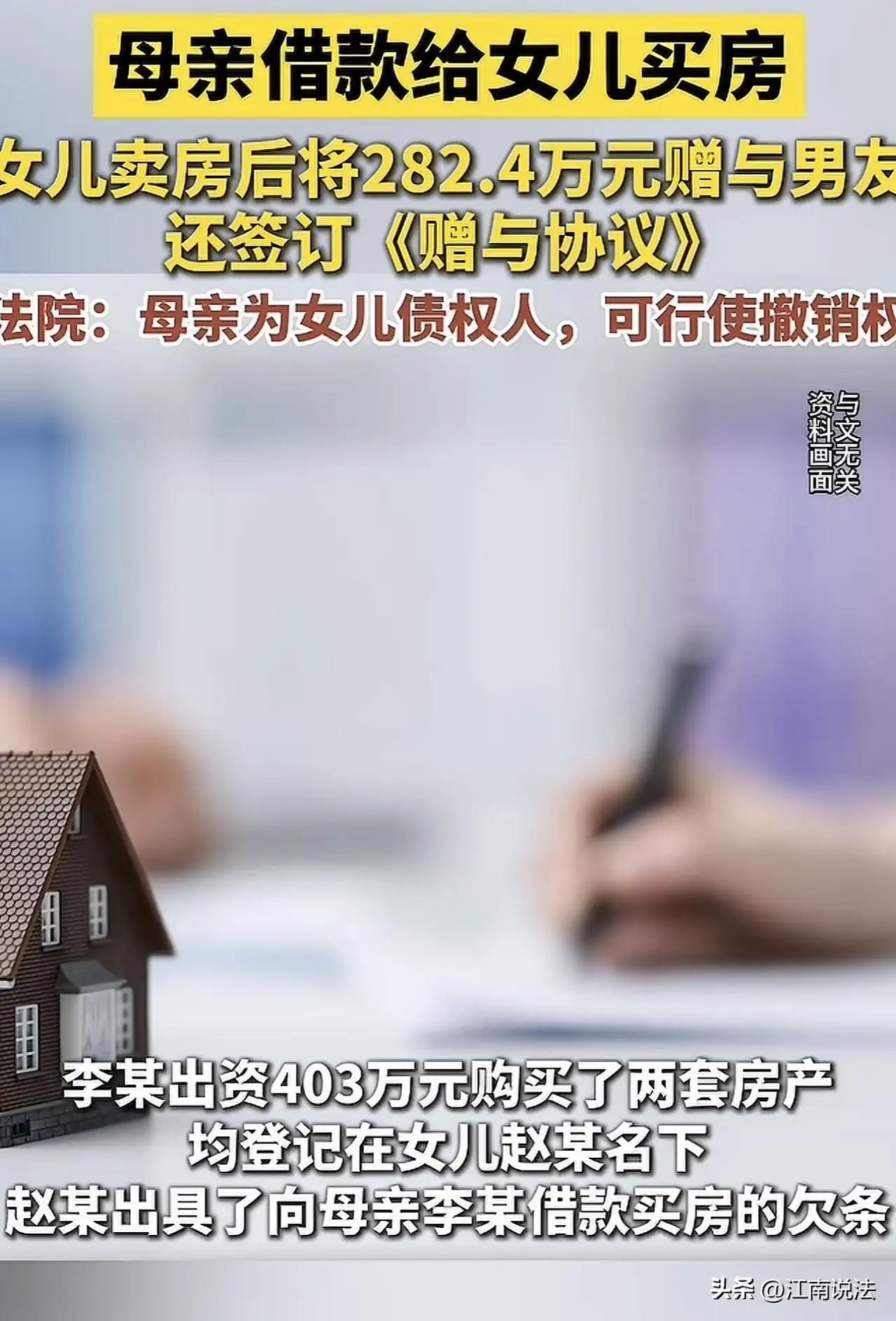 安徽icon，母亲花403万给女儿买房，岂料，恋爱脑女儿转手卖掉，给男友转了28