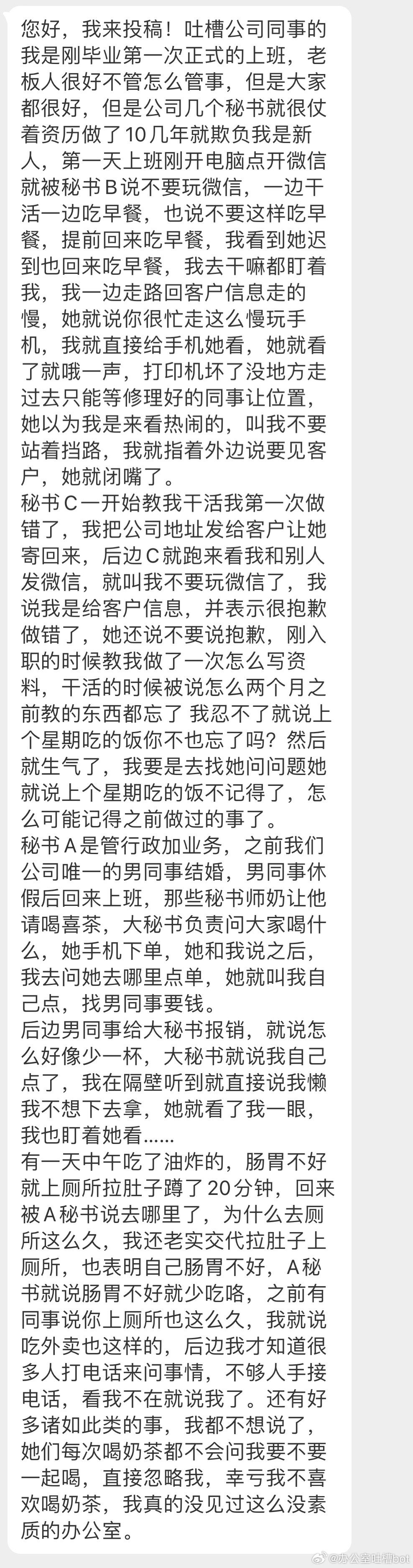 #办公室的日常吐槽# 没见过这么没素质的办公室 ​​​