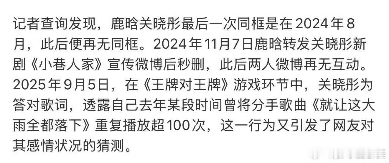 鹿晗关晓彤最后公开同框谁的八年不是八年啊！两人都很体面，只能说各有各的原因。为什