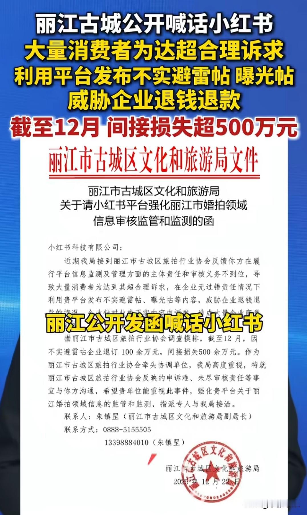 打开小红书搜“丽江旅拍”，一半笔记都挂着“避雷”“翻车”的标签。另一边，丽江文旅
