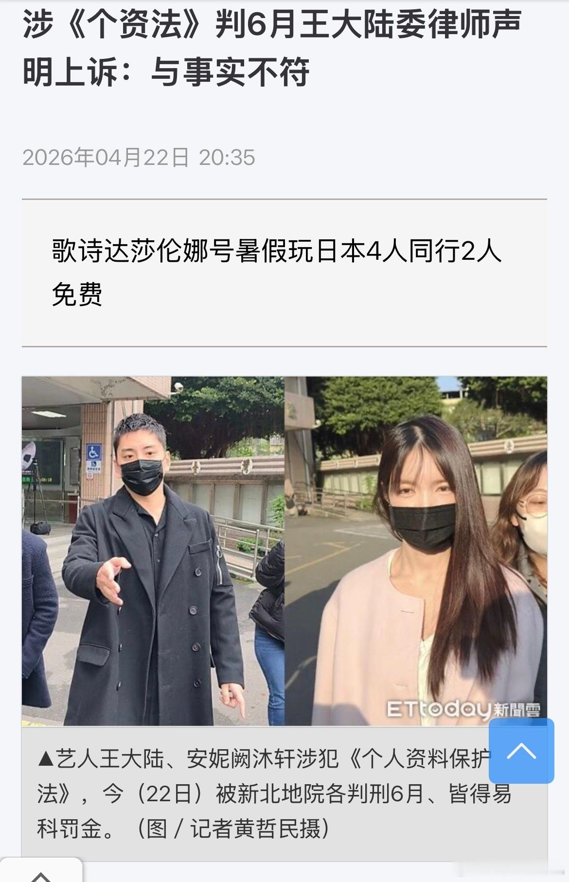王大陆通过律师事务所发表声明，表示有罪判决内容与事实不符，会继续上诉。 （前情网