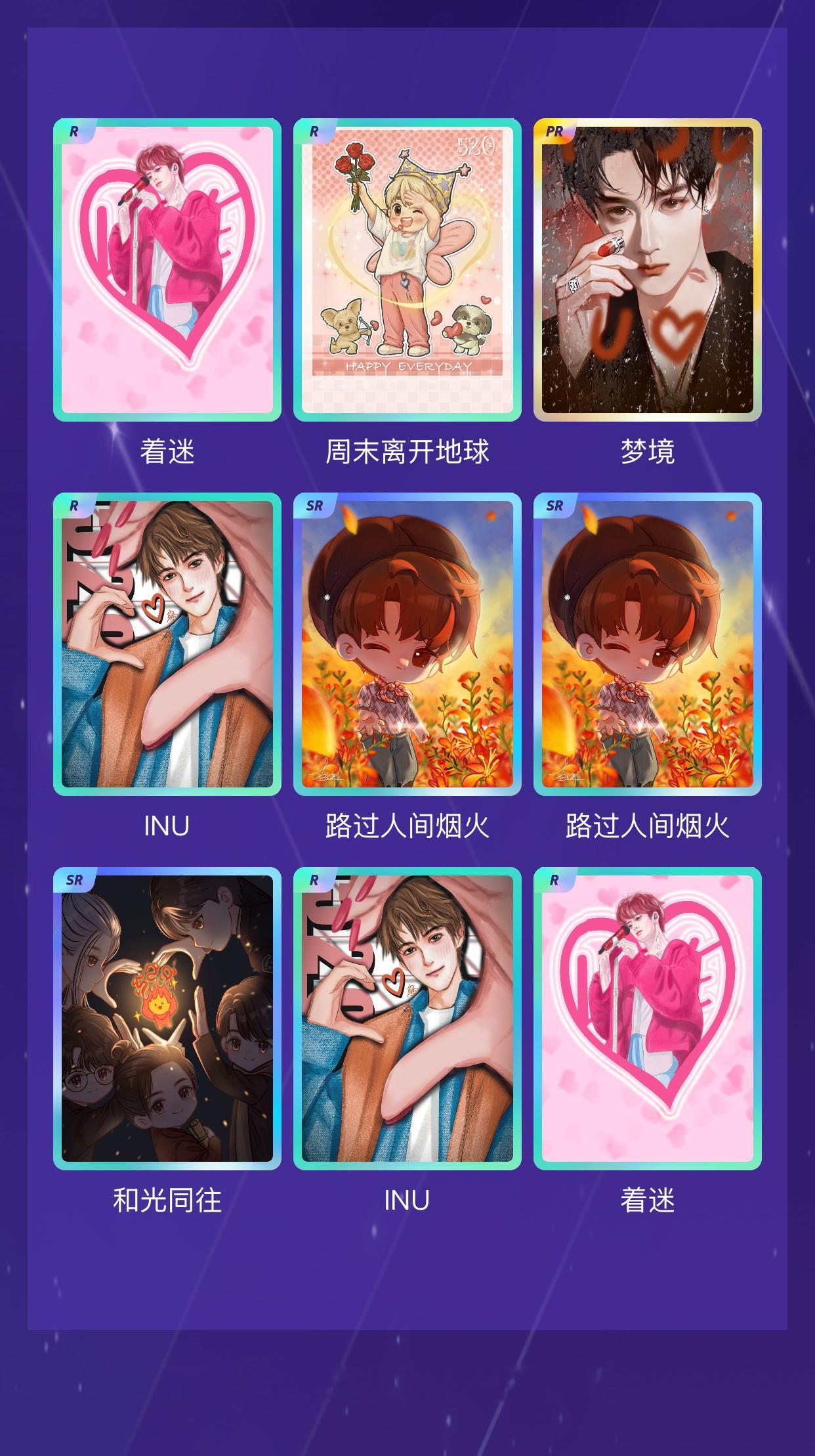 檀健次 我在檀健次“520多多心动抽卡屋”活动中十连抽，成功抽到了1张PR卡、3