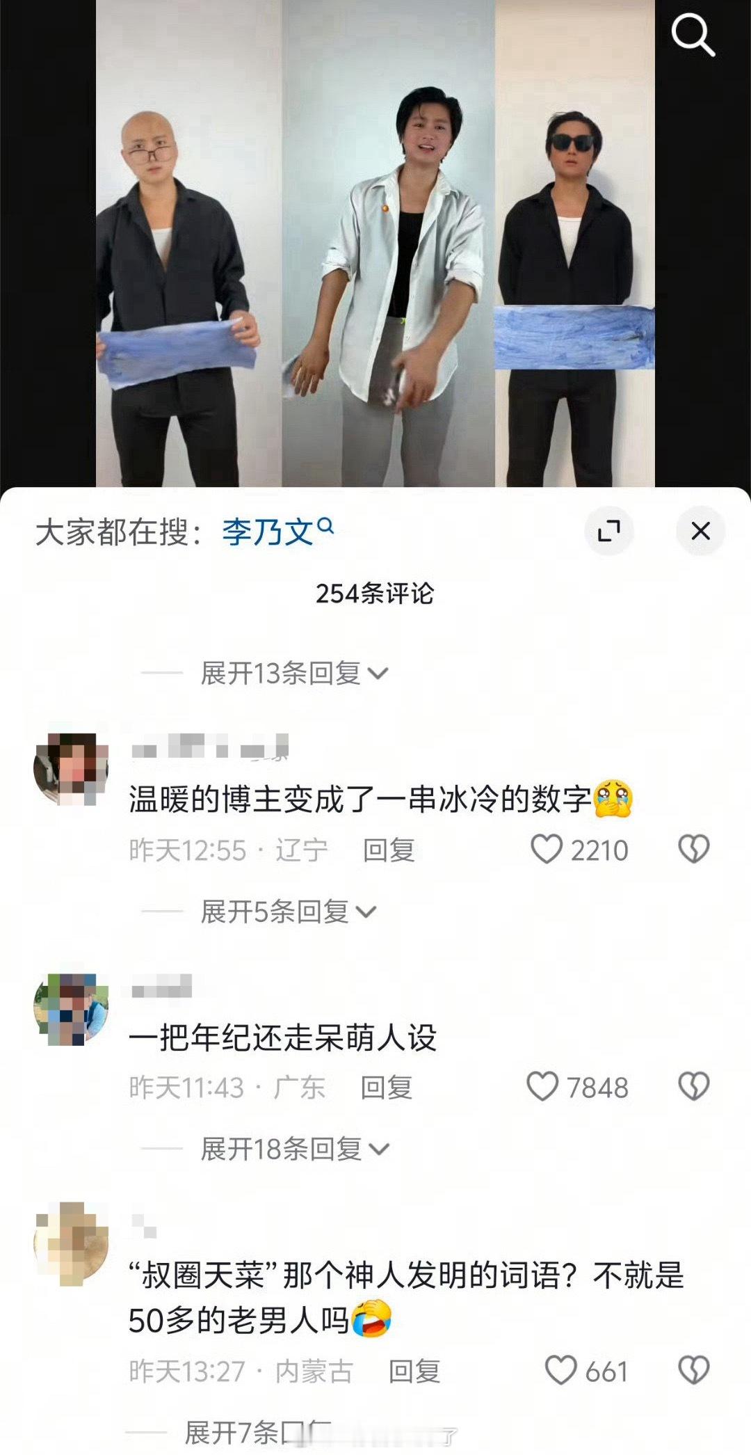 李乃文怎么在抖的风评变差了？[傻眼][傻眼] ​​​