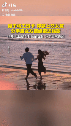 “白嫖成功了？”9日报道，一男子和女友网恋奔现后同居，期间女友以共同生活互相信任