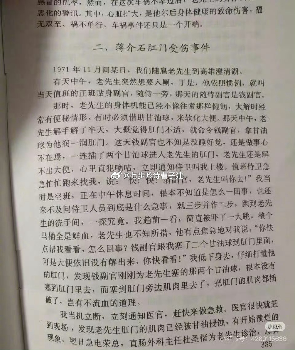 蒋介石的勾子文学 