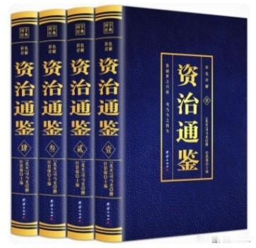 《通鉴兴衰赋》
 
司马光编《资治通鉴》，网罗千载，萃集百代，上起周威烈，下迄五