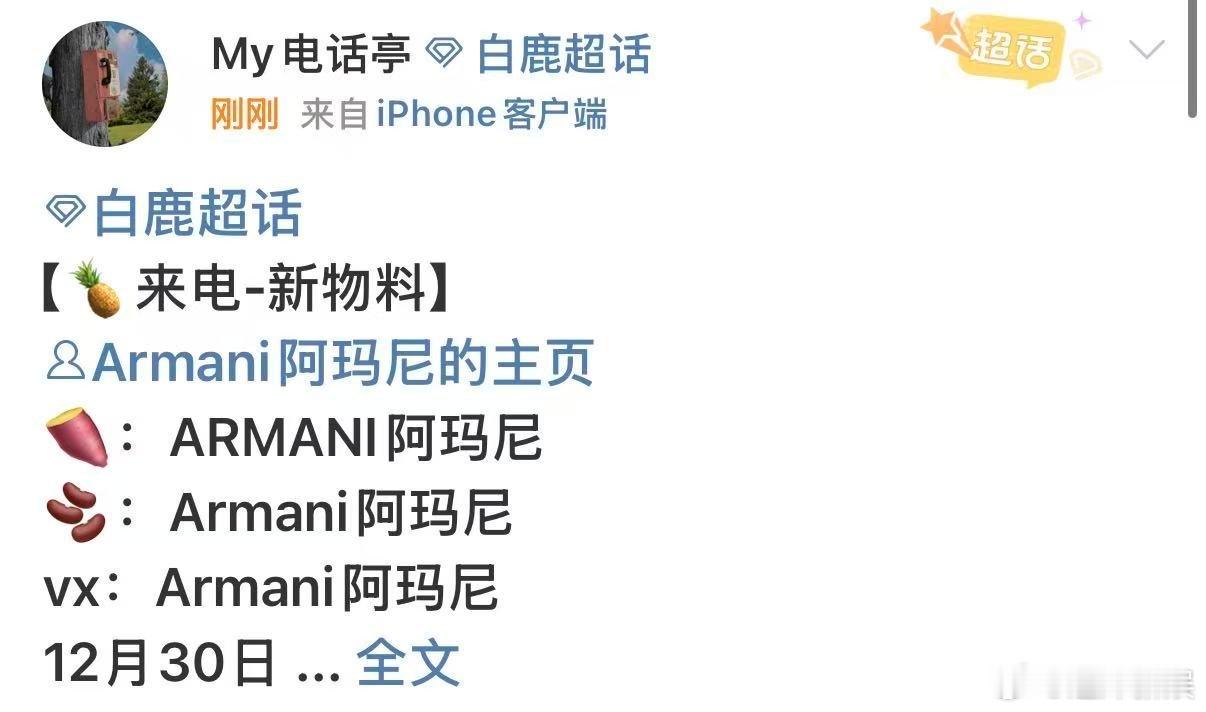 白鹿阿玛尼新物料白鹿阿玛尼新物料预告白鹿阿玛尼新物料预告，好，