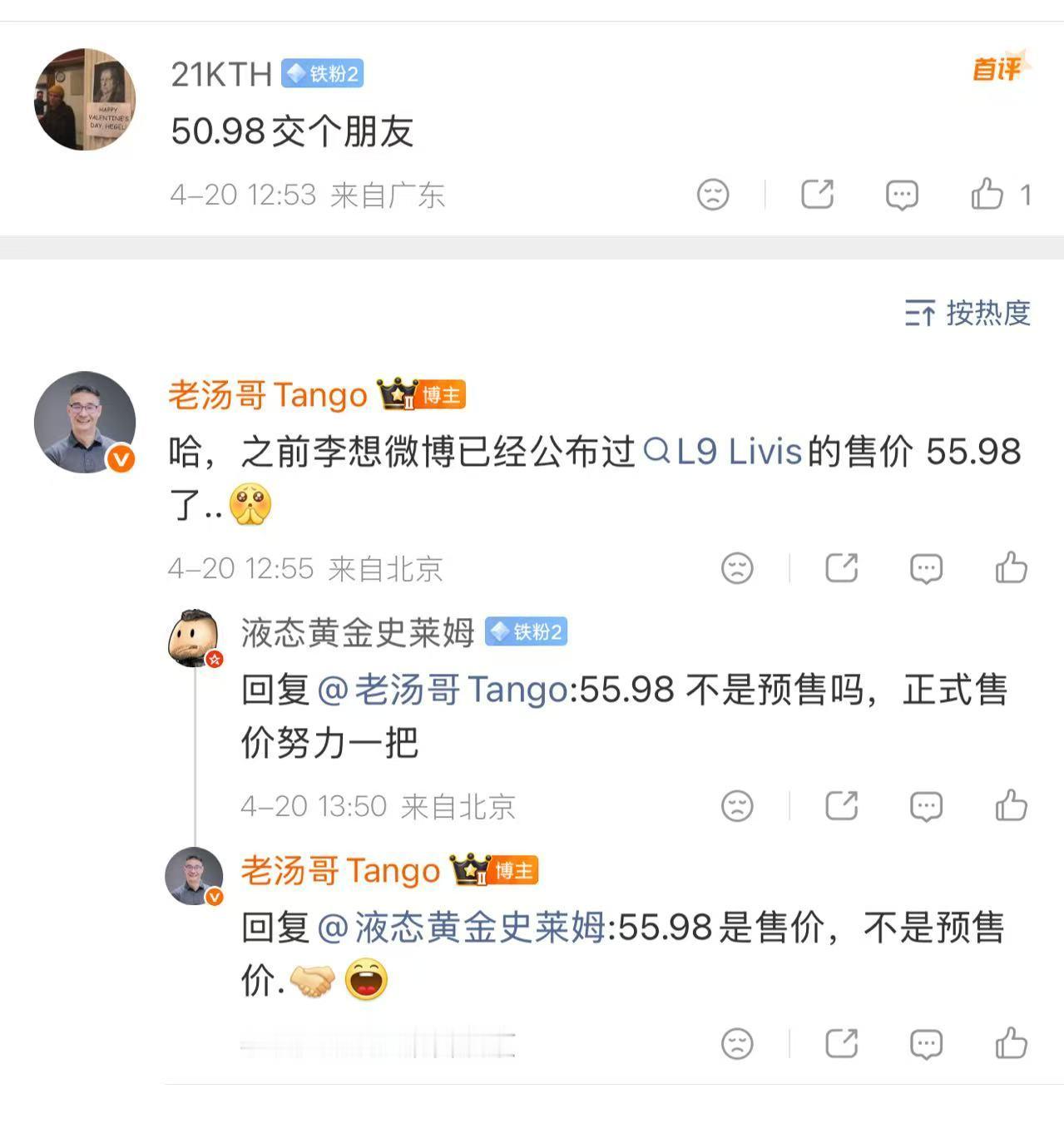 老汤，硬气！理想L9 Livis的价格就是55.98w，是售价，不是预售价。