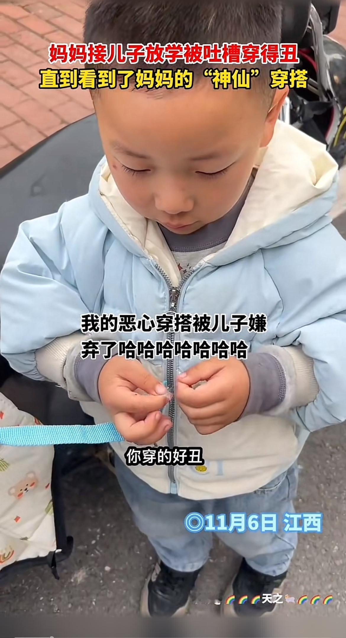孩子放学后吐槽妈妈穿得丑，这事儿还挺常见，但真挺伤人的。之前有学生嘲笑别人妈妈穿