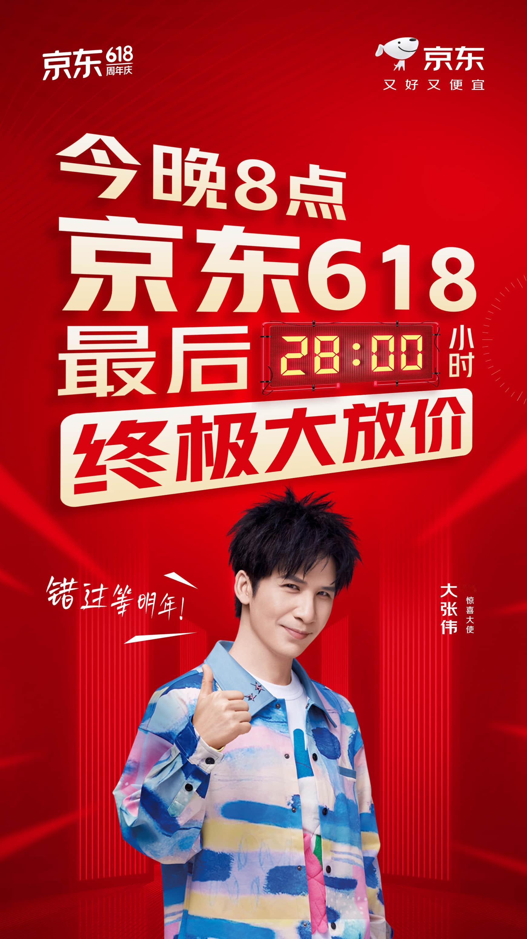 不是吧？感觉618才刚开始，怎么这就倒计时最后28小时了！今晚8点京东还有终极大