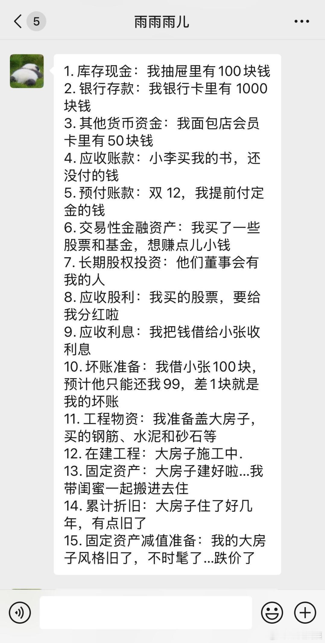 感觉我朋友就是会计科目天赋型选手 