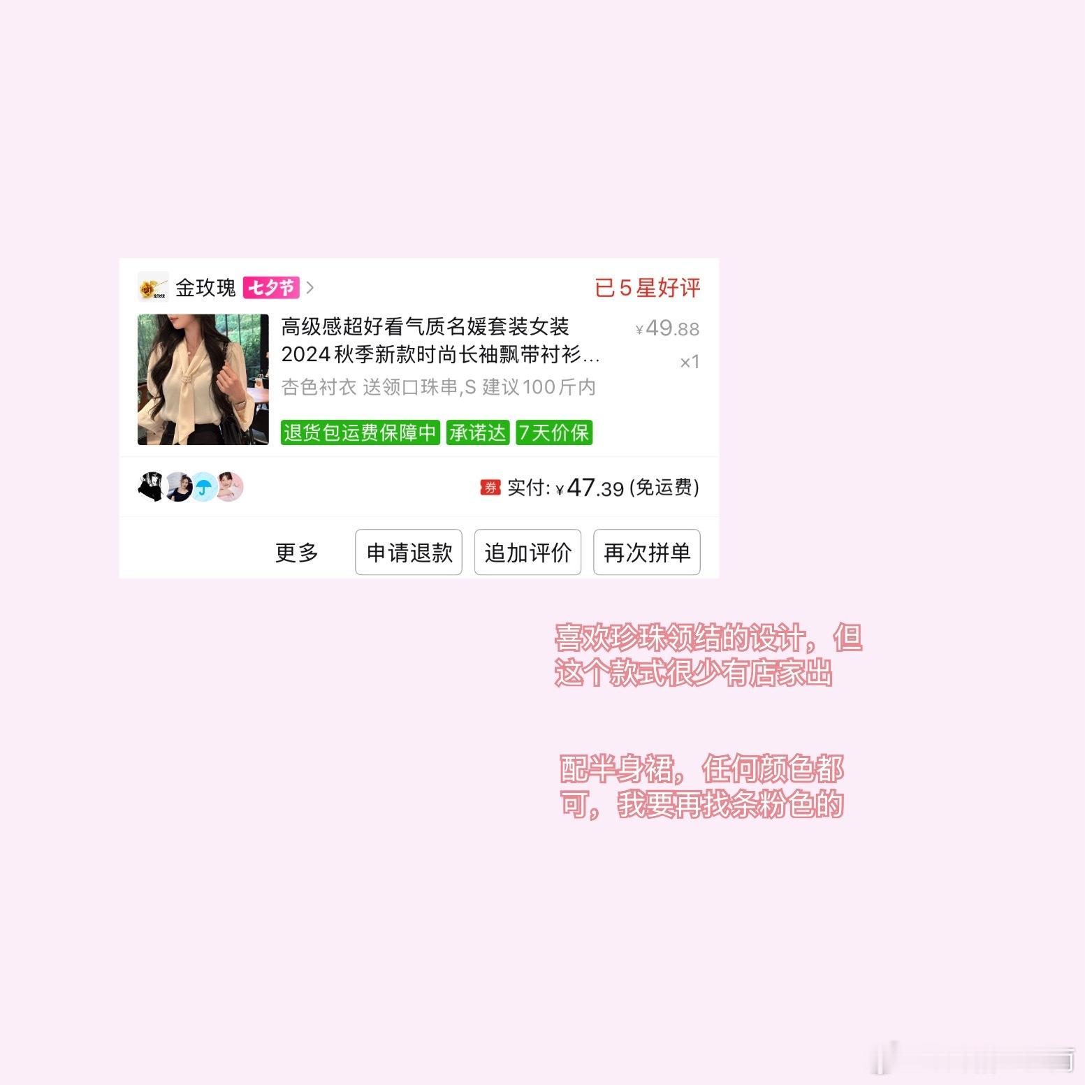 初秋温柔通勤look 购物分享