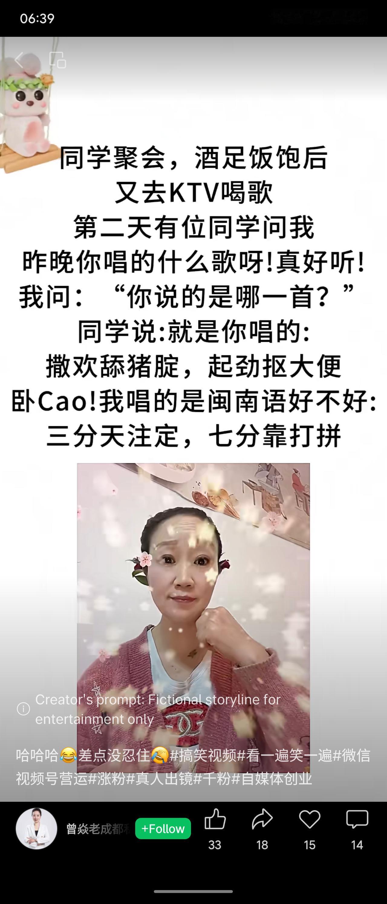 同学聚会KTV唱歌后，有人称赞歌词“撒欢舔猪腱，起劲抠大便”好听，实为误听了闽南