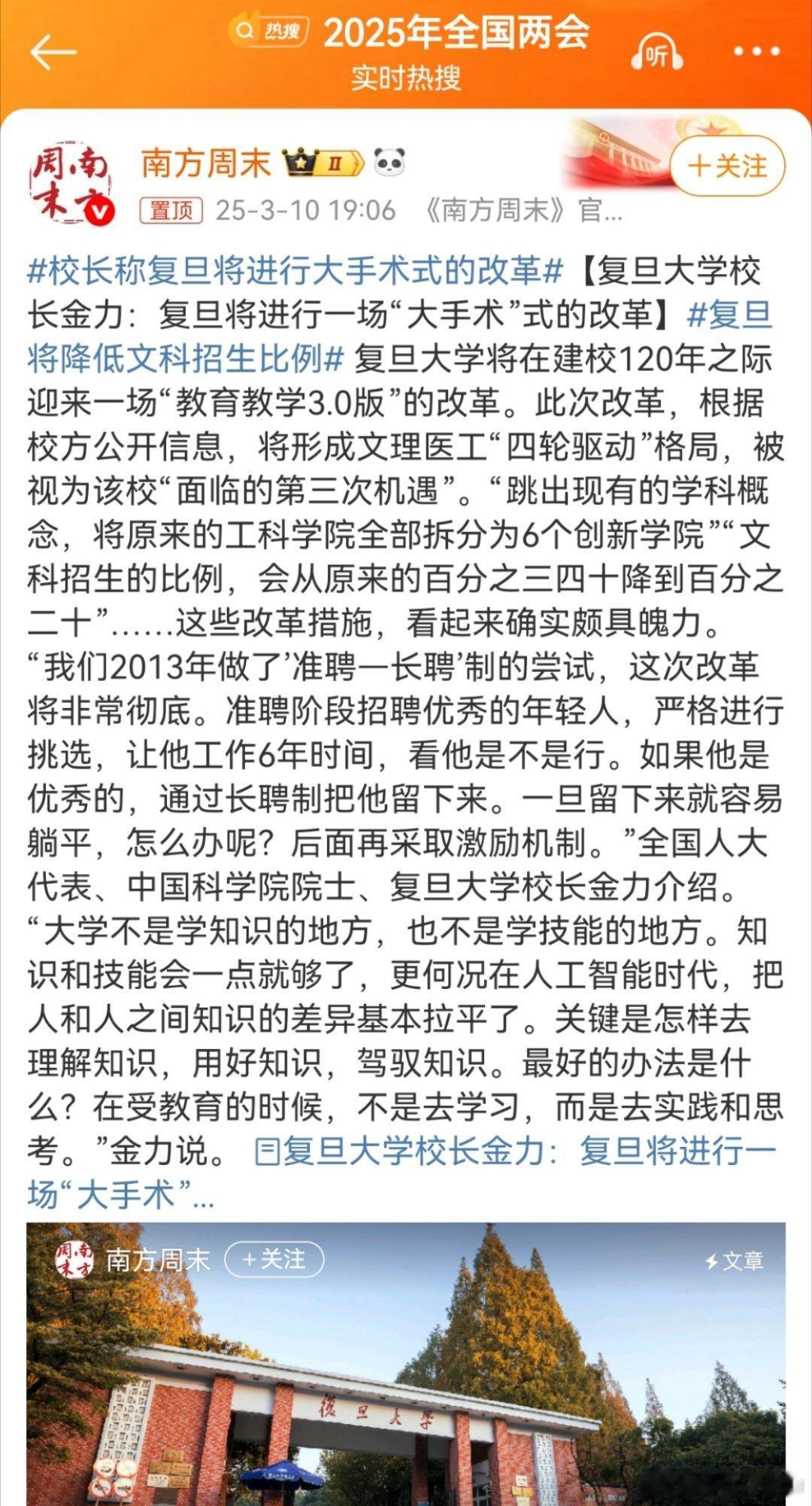 复旦将降低文科招生比例“大学不是学知识的地方，也不是学技能的地方。知识和技能会一