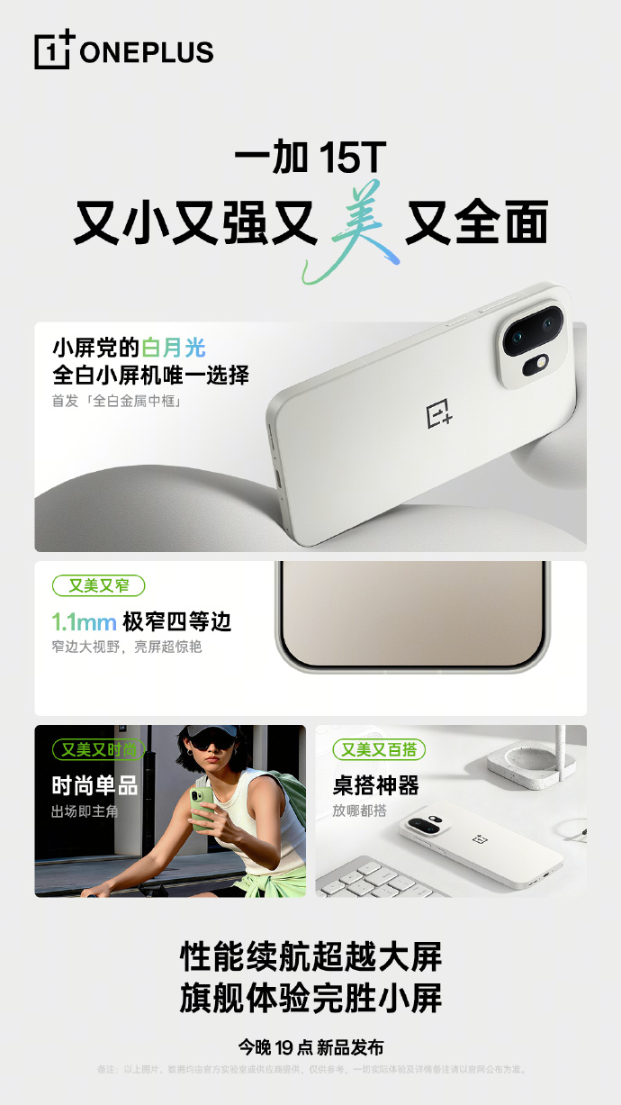 今晚7点一加15T就要正式发布了，按照老惯例，猜个一加15T起售和最高售价，猜对