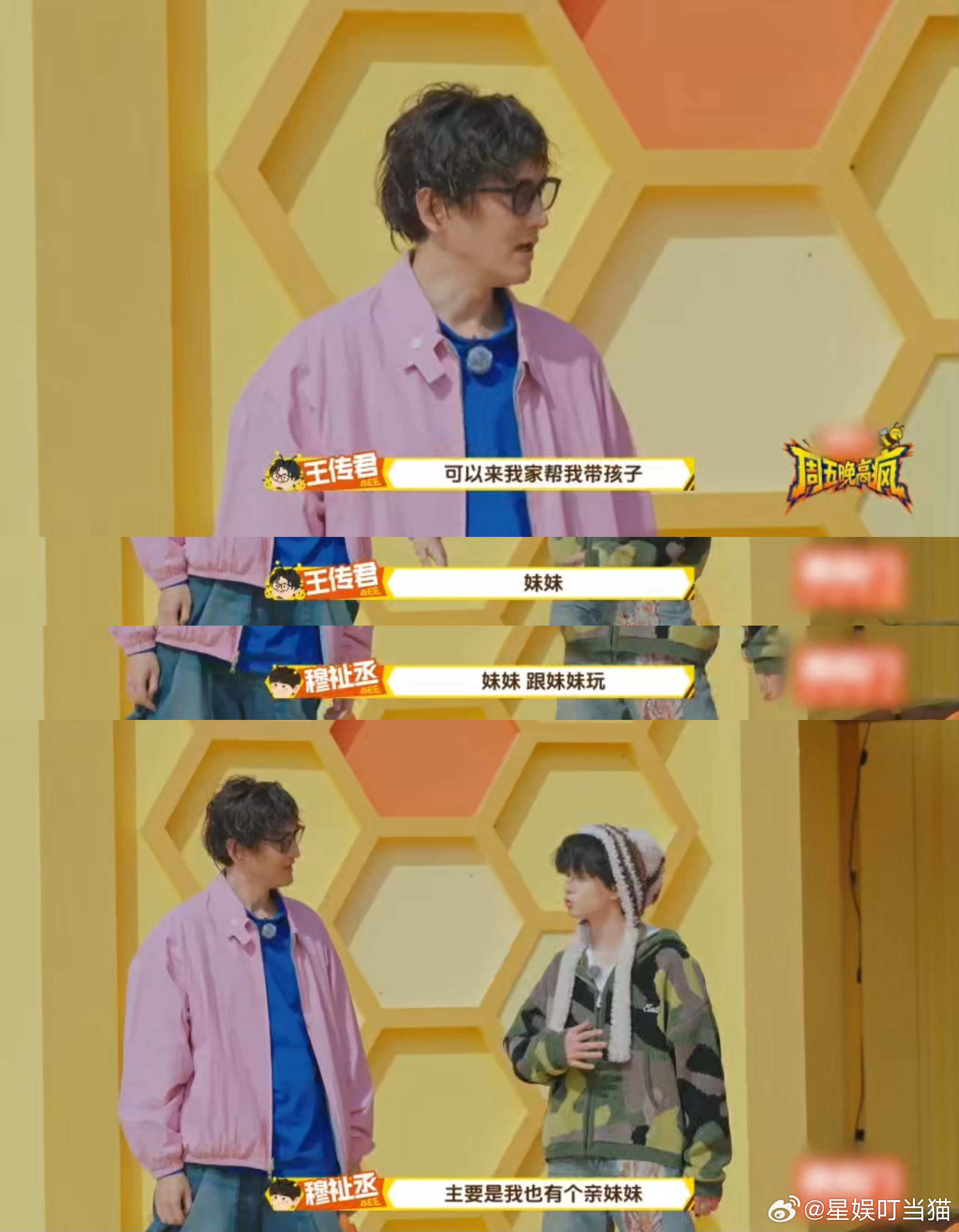 穆祉丞王传君让穆祉丞帮他带孩子王传君让穆祉丞帮他带女儿 一个想找人带娃，一个想炫