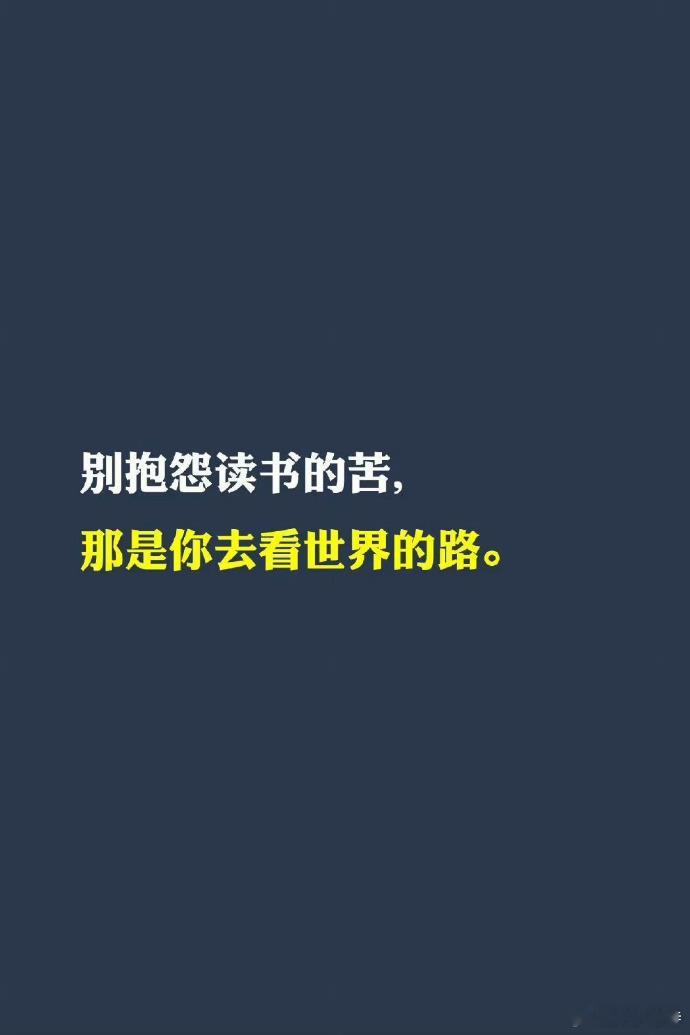 为什么要多读书？这是我见过最好的答案！ ​​​