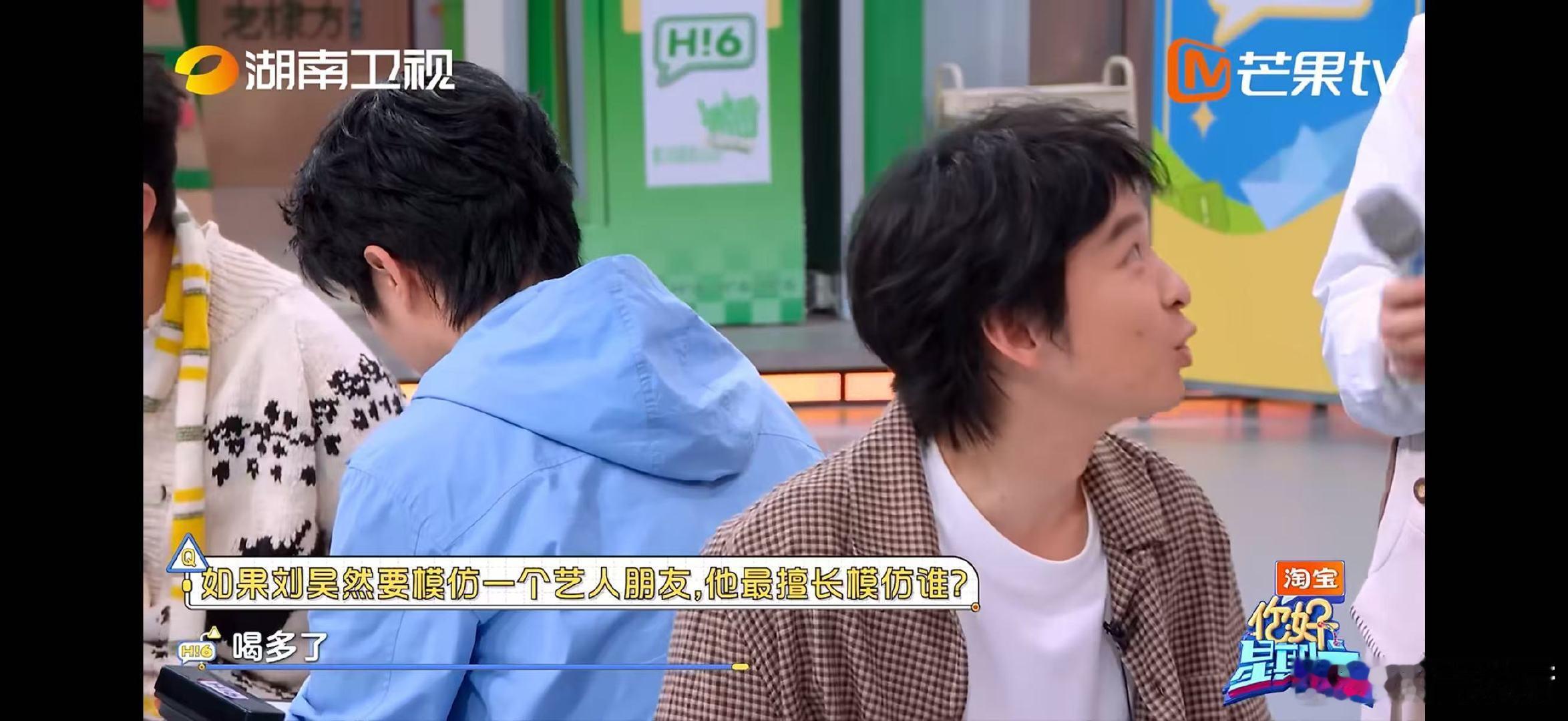 刘昊然董子健毫无默契可言你好星期六默契问答翻车现场，刘昊然董子健答案对不上太逗了