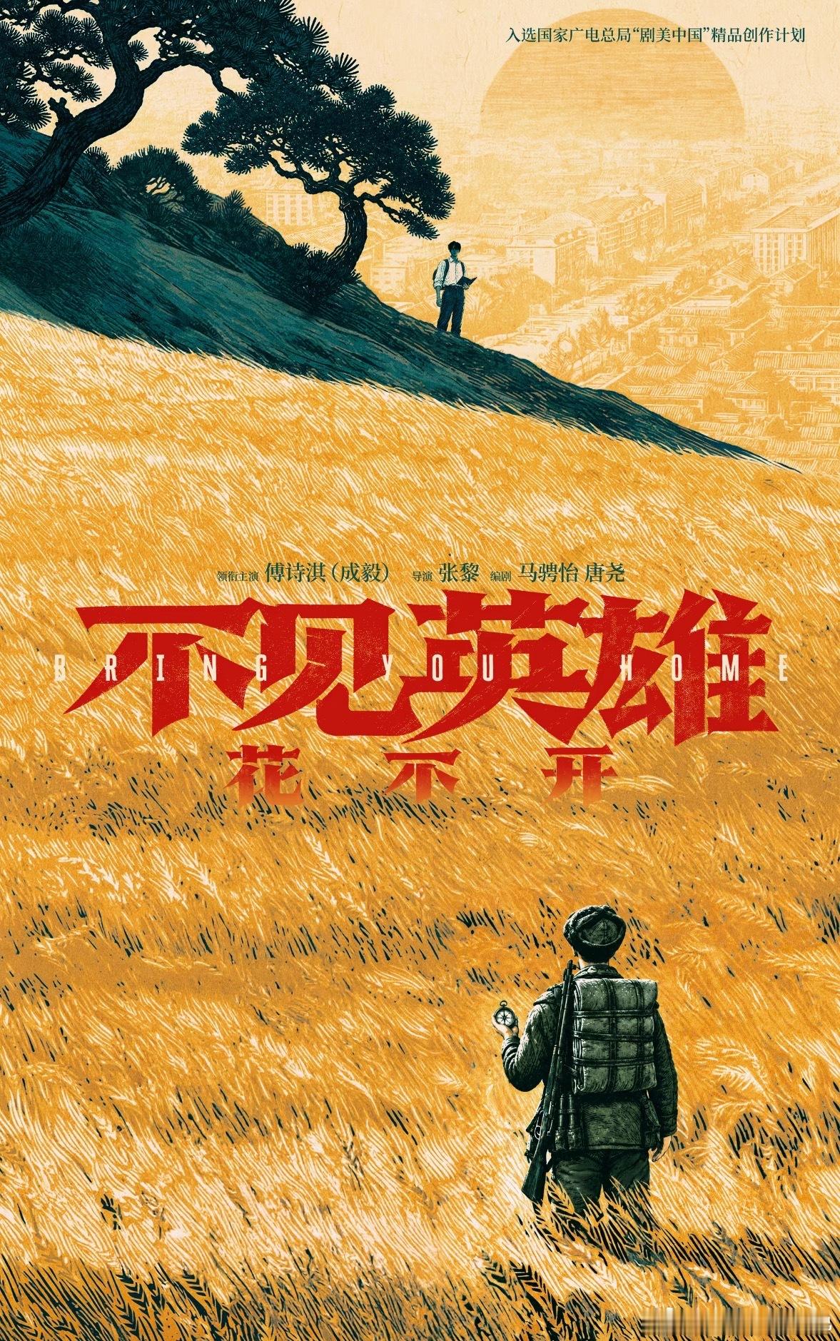 不见英雄花不开召开集体培训会作为建军百年献礼军旅剧，开拍前组织主创集体培训很有意