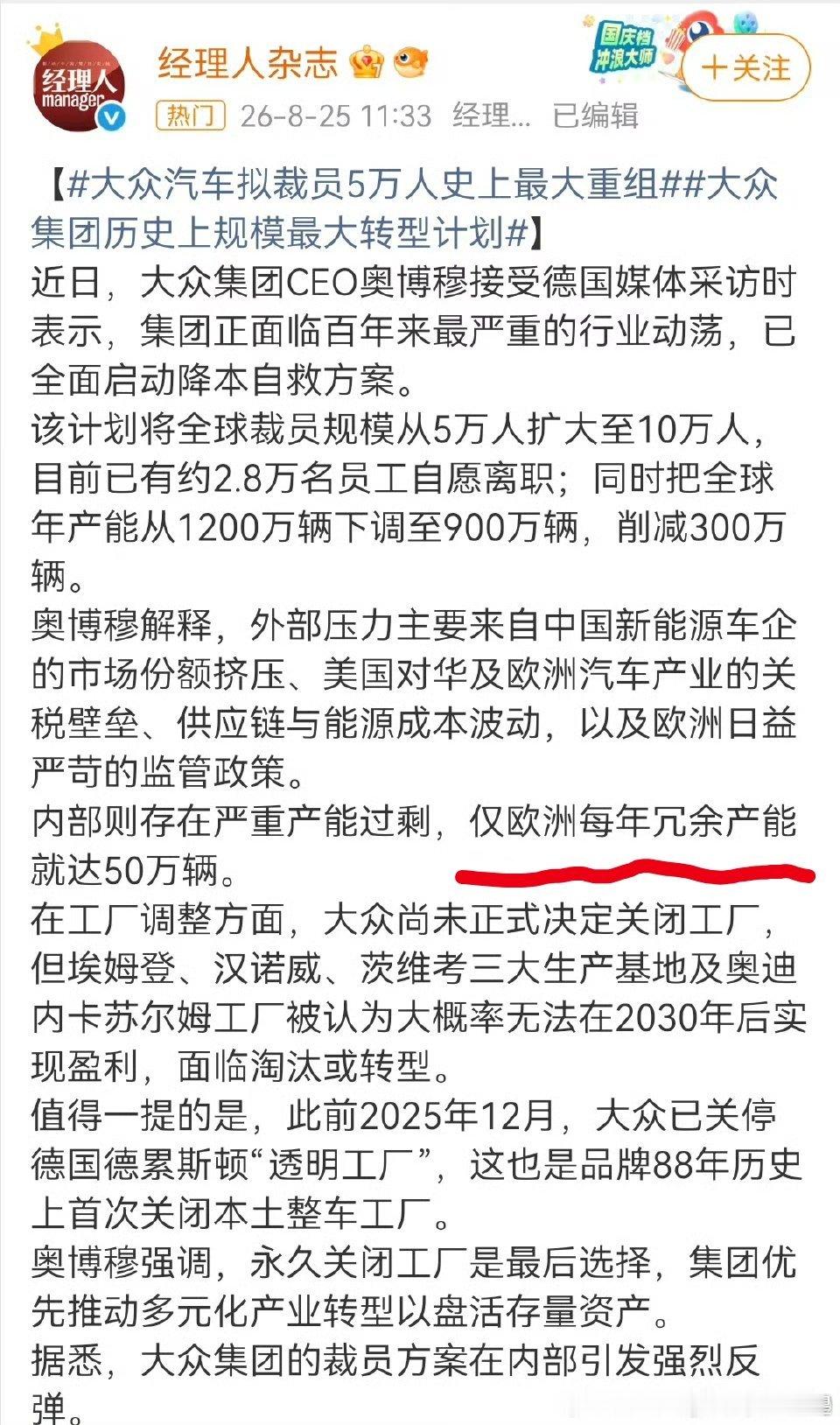 大众五万人裁员变十万人了快赶上黄维兵团了（满编12-13万）等等 什么叫冗余产能