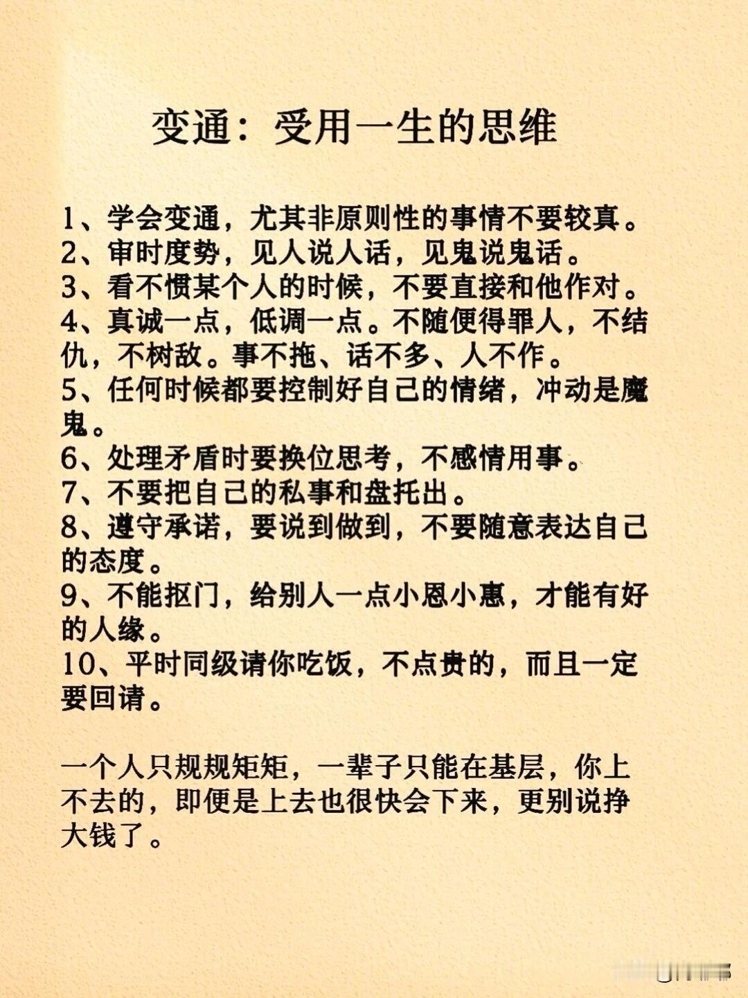 变通：受用一生的思维。[祈祷]马云曾讲过一句话，他说：“如果银行不改变，我们就改