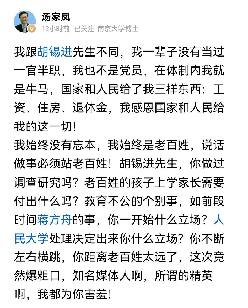 汤家凤怒批胡锡进"左右横跳"！上海数学老师递上中高考改革"硬核建议"！

汤家凤