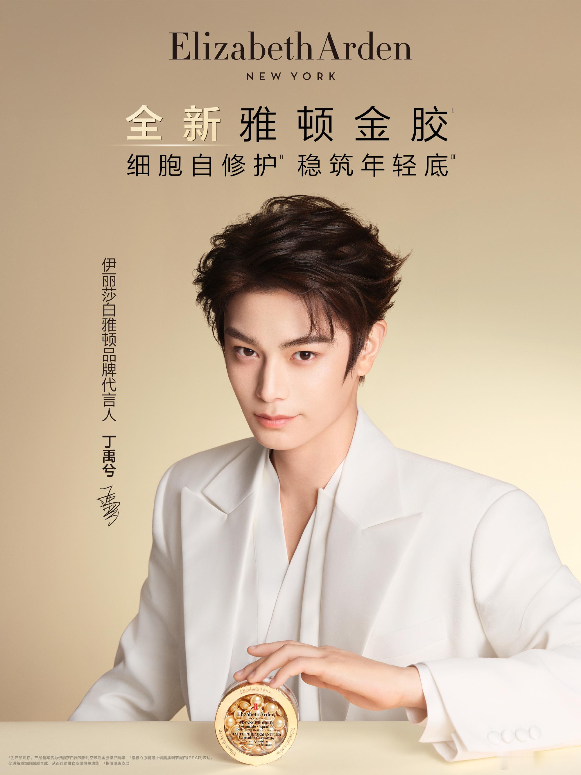 丁禹兮伊丽莎白雅顿品牌代言人正式官宣，收获全新商务，一袭白色西装，优雅、阳光又帅