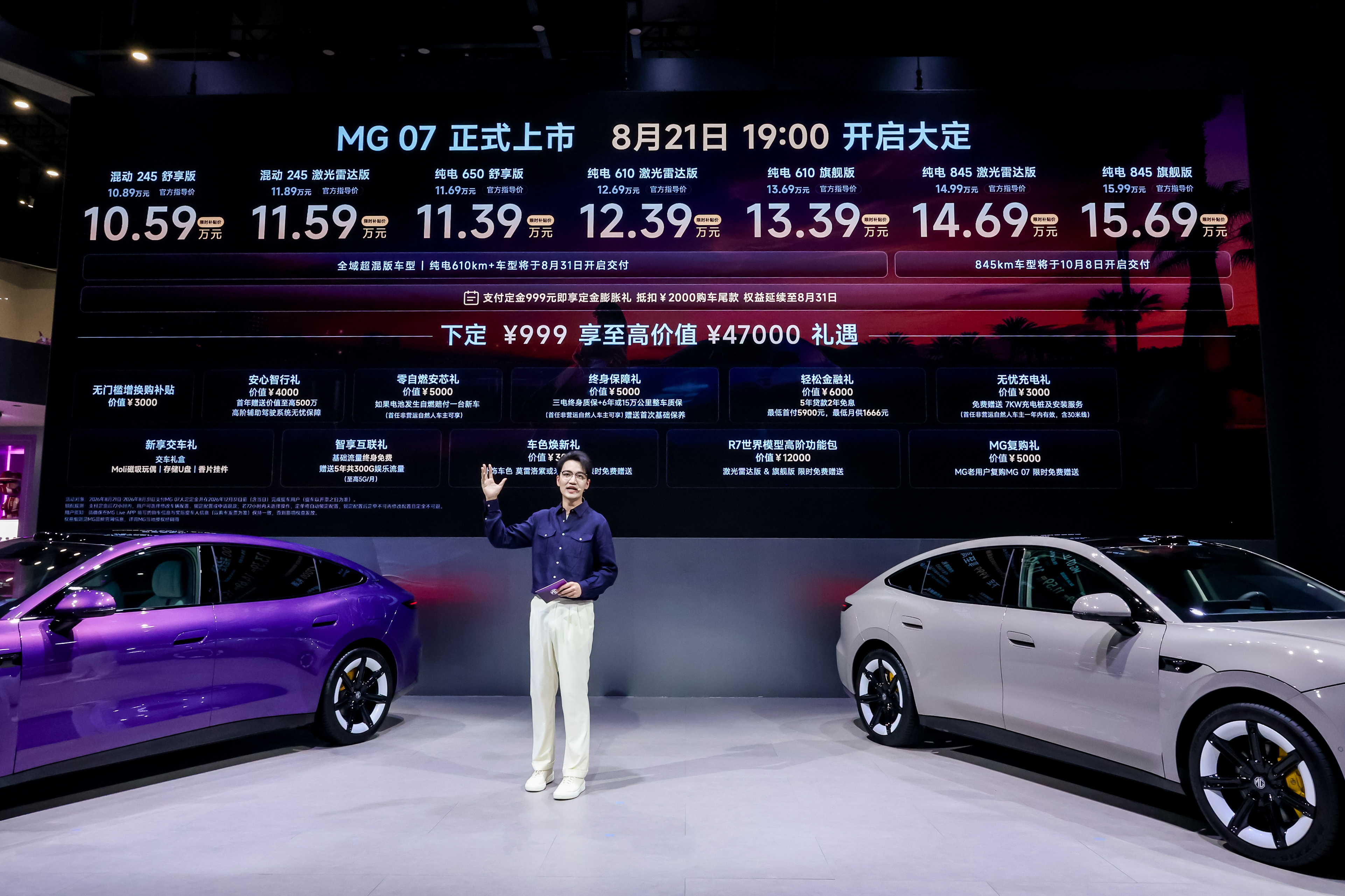 2026成都车展 MG 07上市补贴价10.59万起，有纯电和插混可选，纯电版最