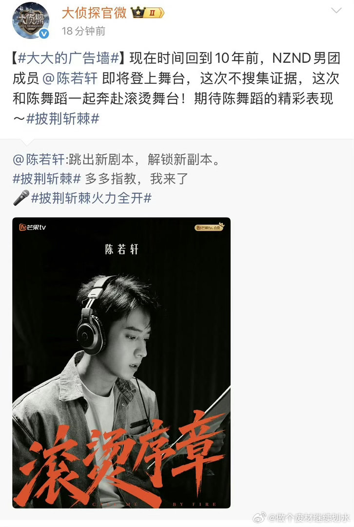 大侦探给陈若轩披哥打call陈若轩人缘真的是很不错啊！大侦探给他打call了啊！