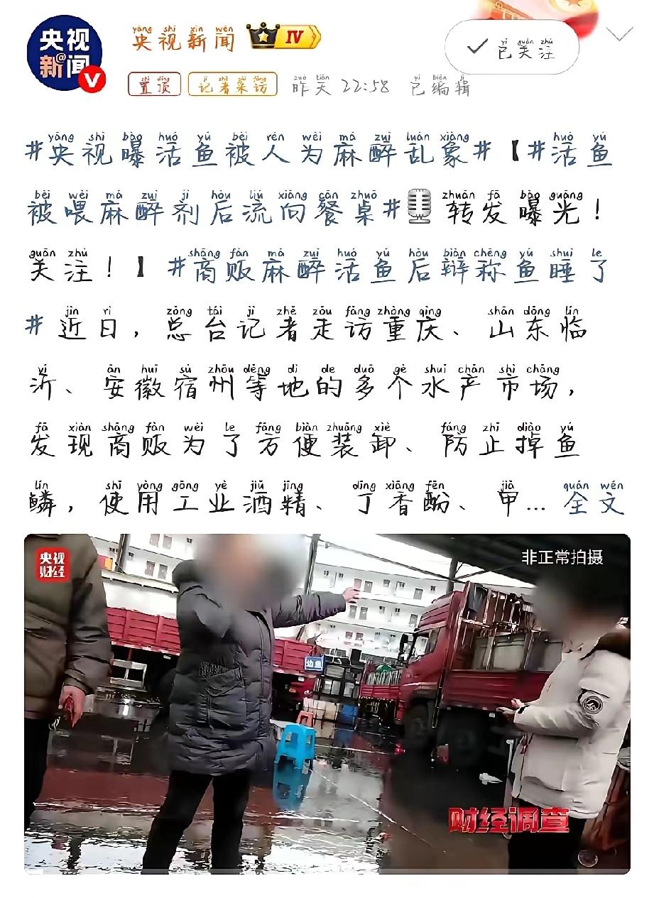 最近，央视曝光了一个让人挺揪心的现象，就是咱们平时在市场上买的活鱼，可能被人为喂