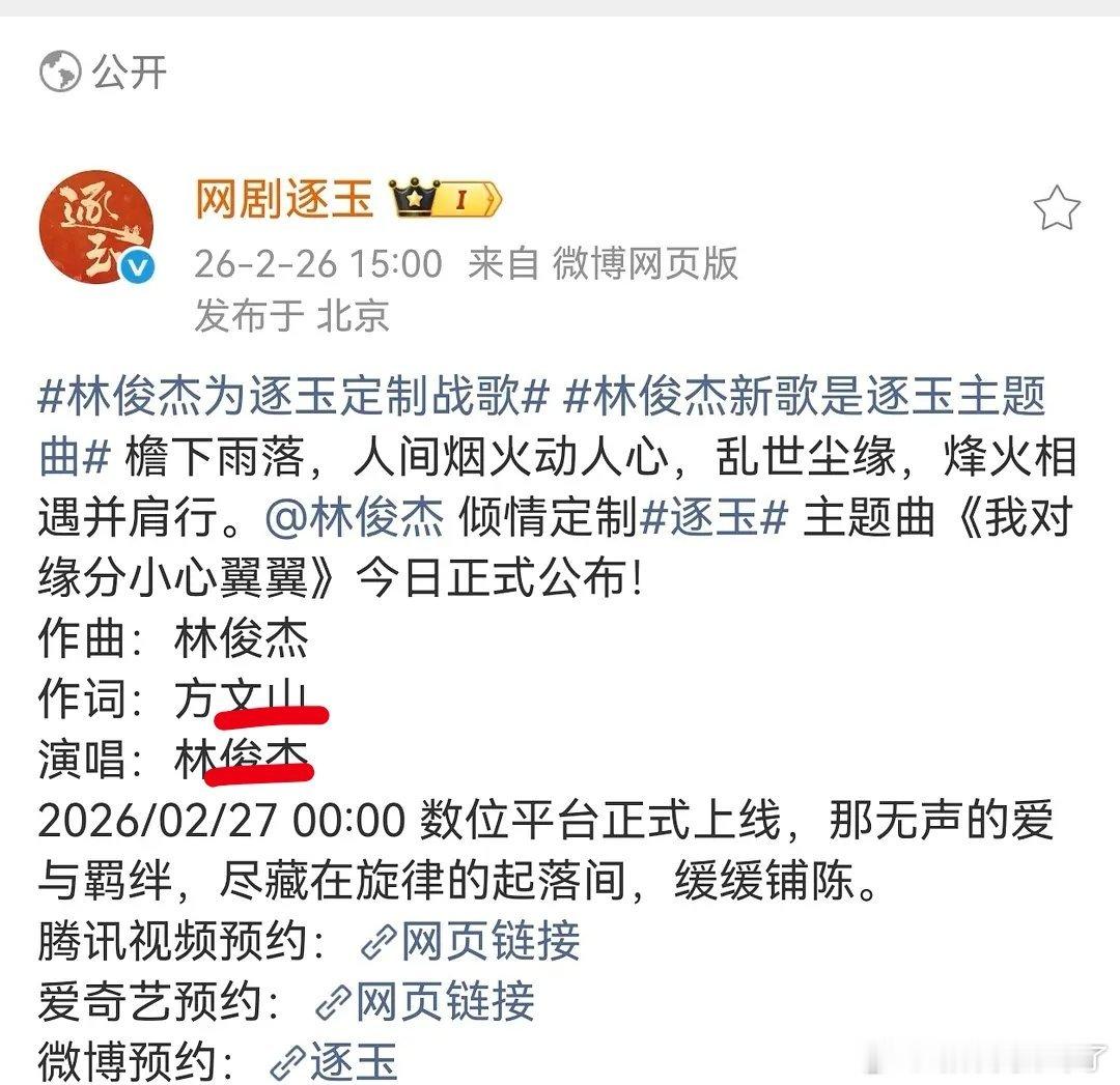 张凌赫、田曦薇的《逐玉》ost要来了，这个词曲配置花大价钱了，林俊杰+方文山，这