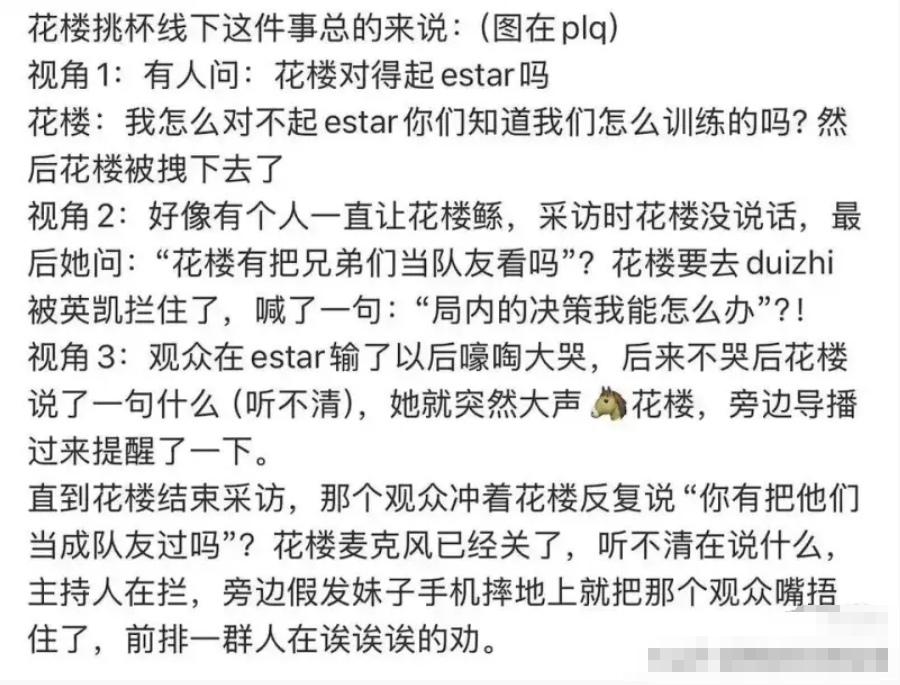 花楼线下怒怼粉丝“你知道我们怎么训练吗”，你怎么看？先是奶茶被粉丝冲，在是花楼。