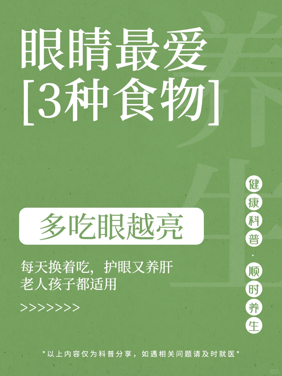 眼睛最爱的3种食物，多吃眼越亮！