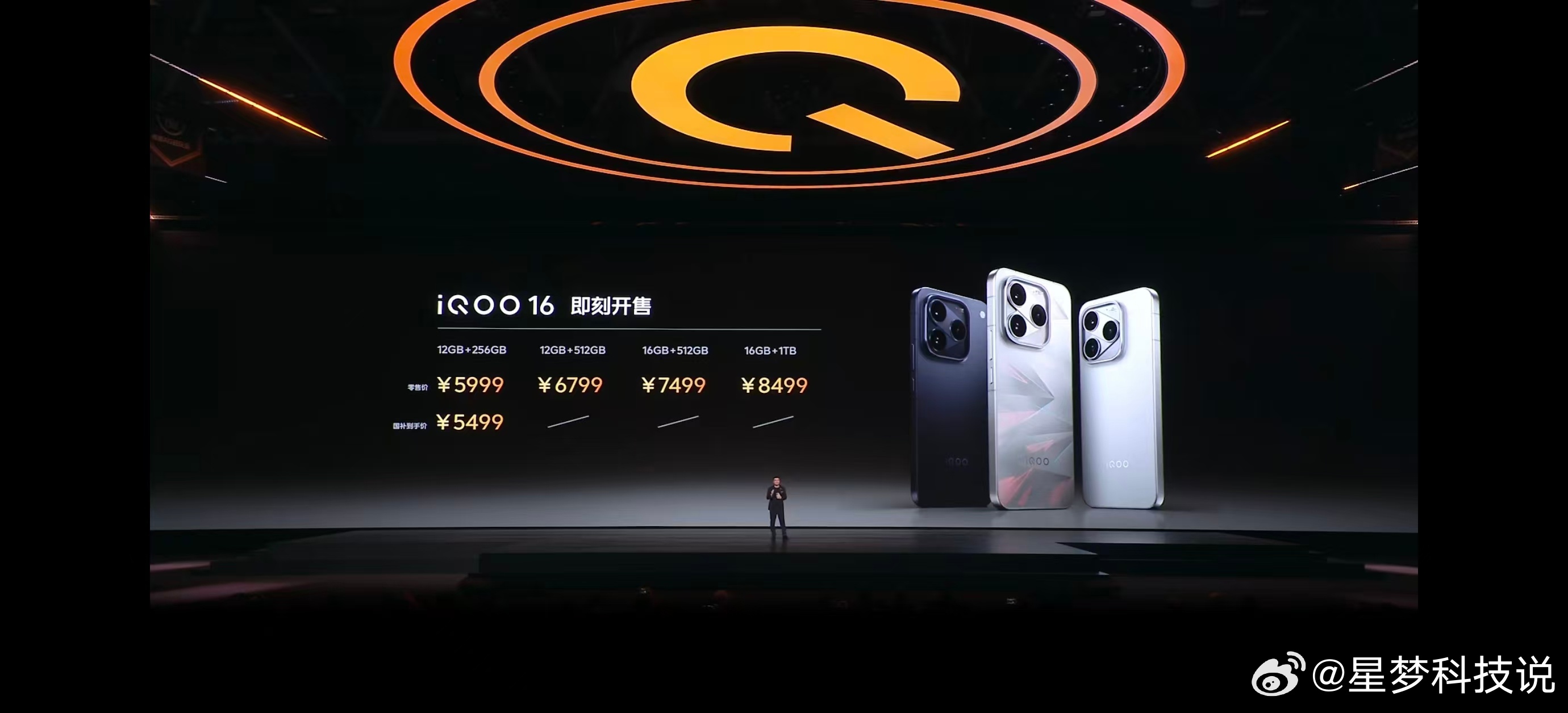 12+256GB—5999元 补贴价5499元12+512GB—6799元 补贴