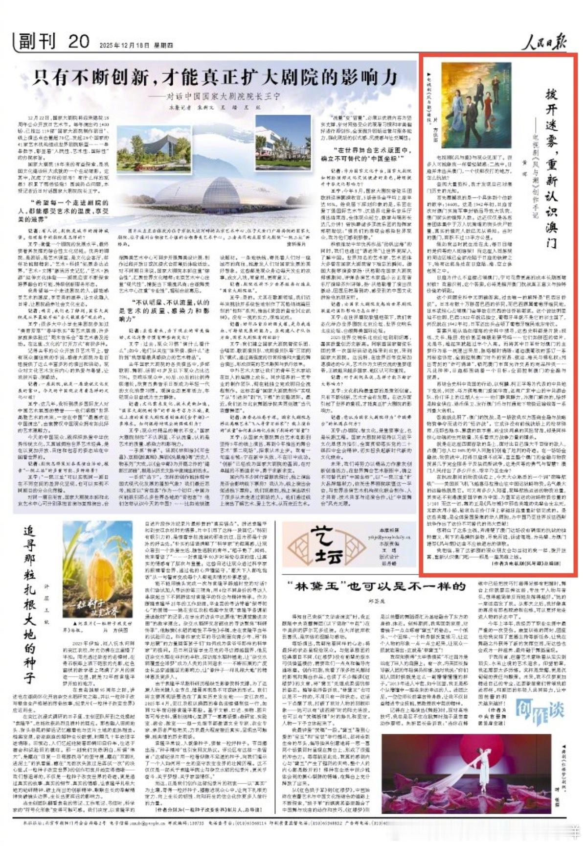 风与潮总编剧人民日报撰文《风与潮》总编剧黄晖《人民日报》撰文电视剧风与潮创作手记