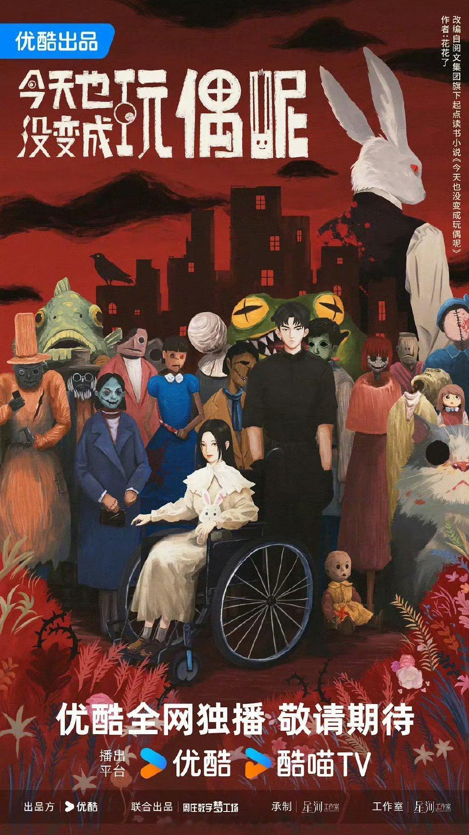 陈都灵《今天也没变成玩偶呢》进组定妆，末日无限流题材，白切黑高智商女主，很香的饼