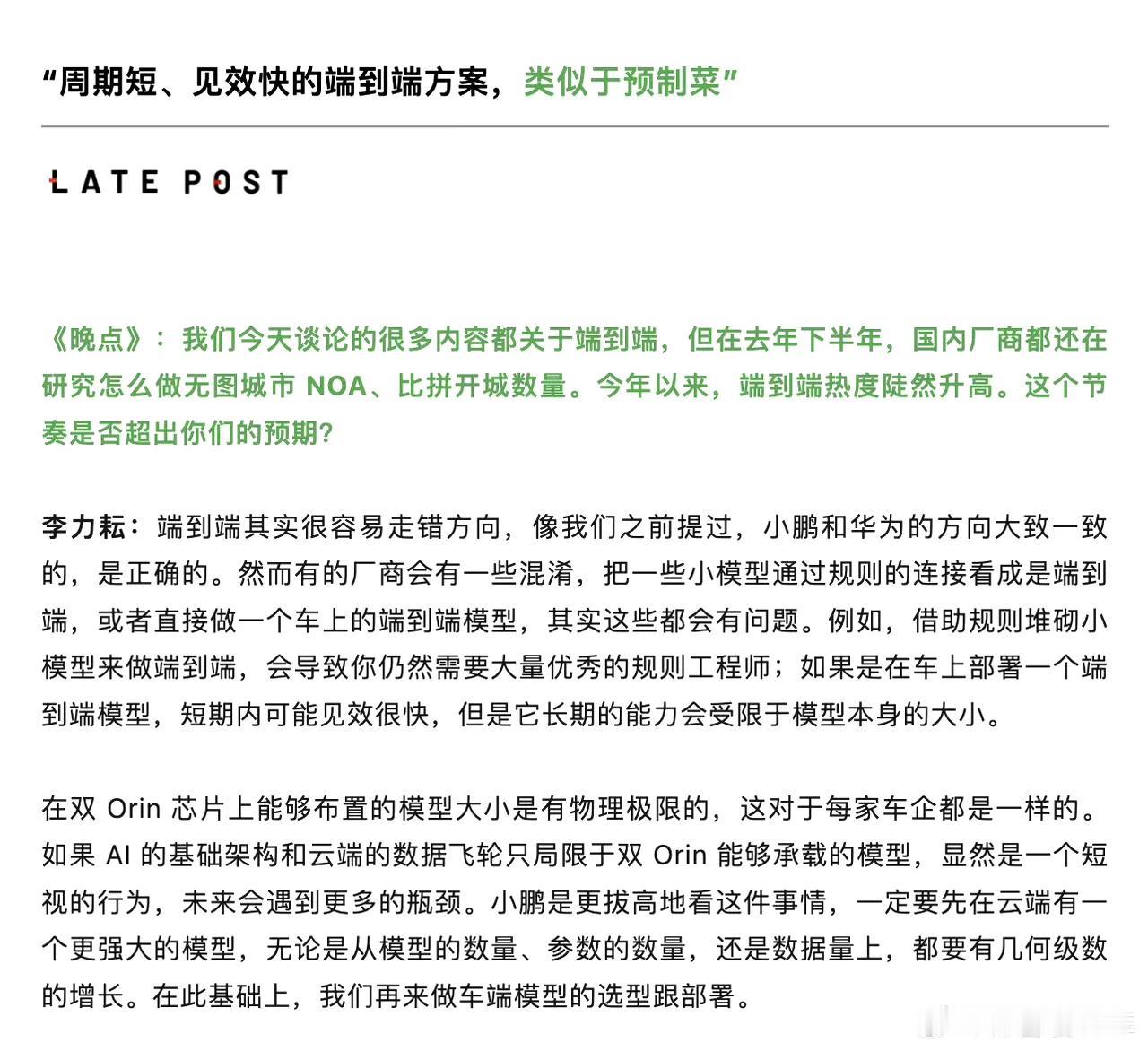 “周期短见效快的端到端类似于预制菜”
小鹏李力耘博士说有些车企端到端走错了方向