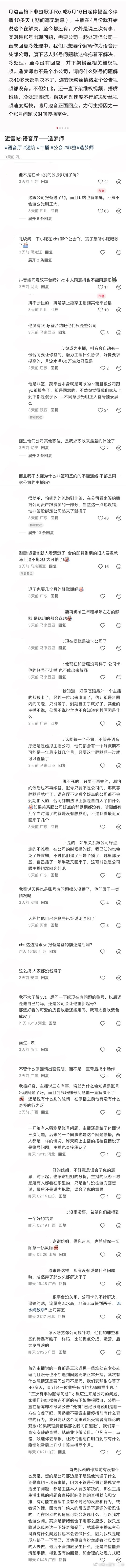 ：2026年6.29、6.30吃瓜部分总结🍉【语音厅篇（一）】如图，网友：yb