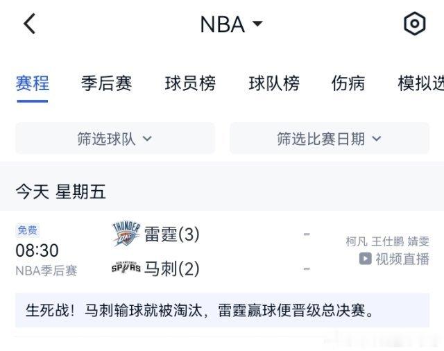 NBA 今日马刺生死战～腾讯体育免费看！鉴于裁判又换，我猜一下战况：3：3！nb
