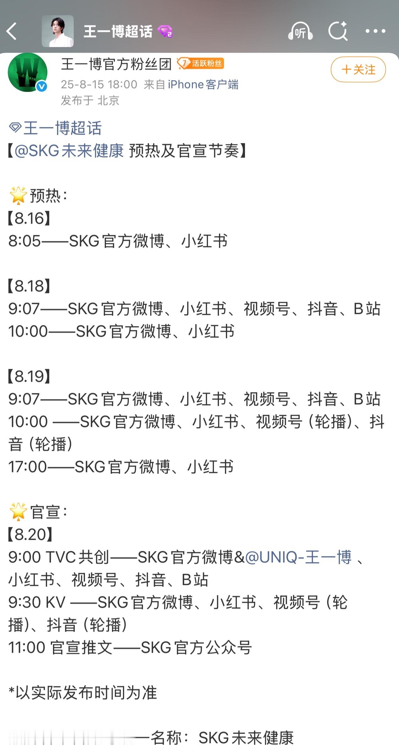 代言真是多到数不完呐，明天不见不散[阴险]王一博 ​​​