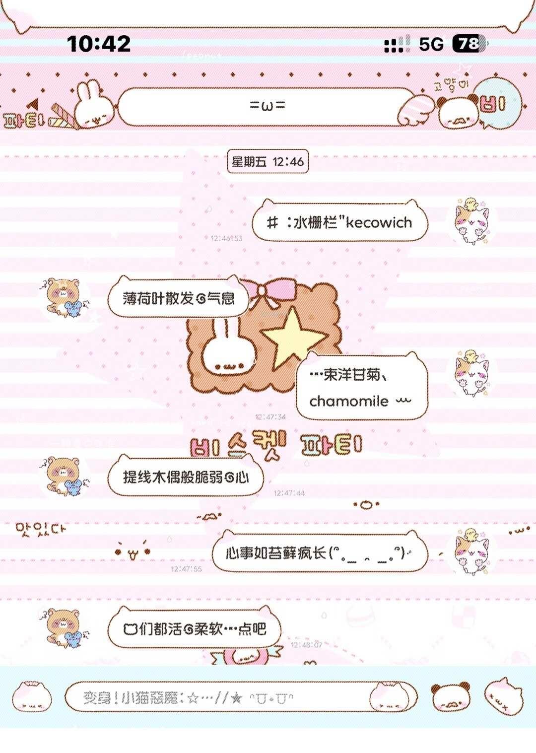新的主题扭蛋🫯！可爱烘焙ing
三个版本超级萌滴
喜欢胡子元素
美化记录 微信