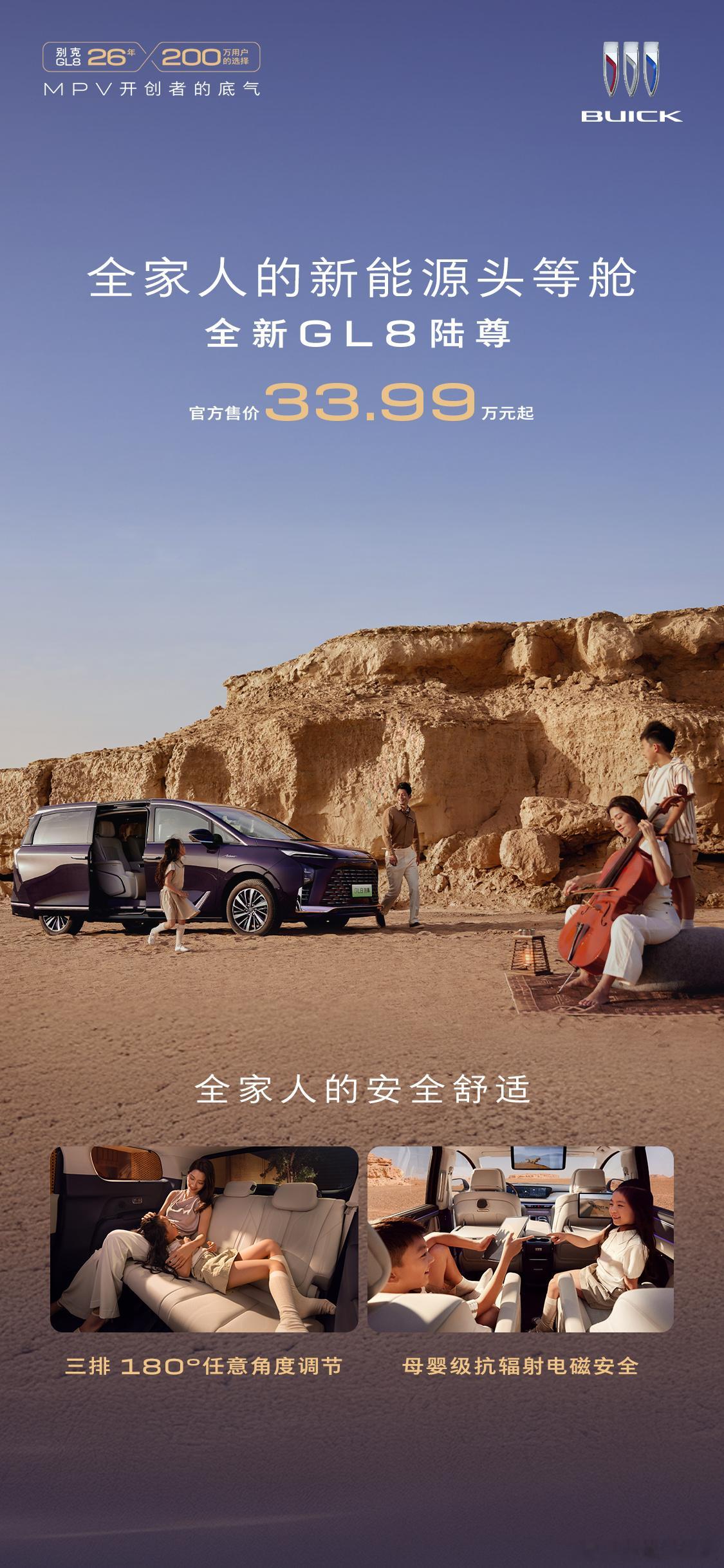 今天，豪华新能源MPV——全新GL8陆尊正式上市，共推出三款车型，售价33.99
